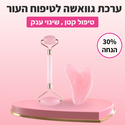 ערכת גוואשה לטיפוח העור