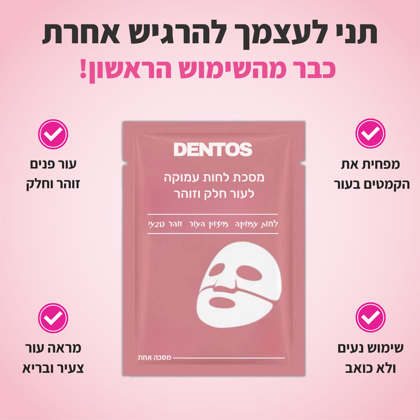 מסכות קולגן לעור הפנים