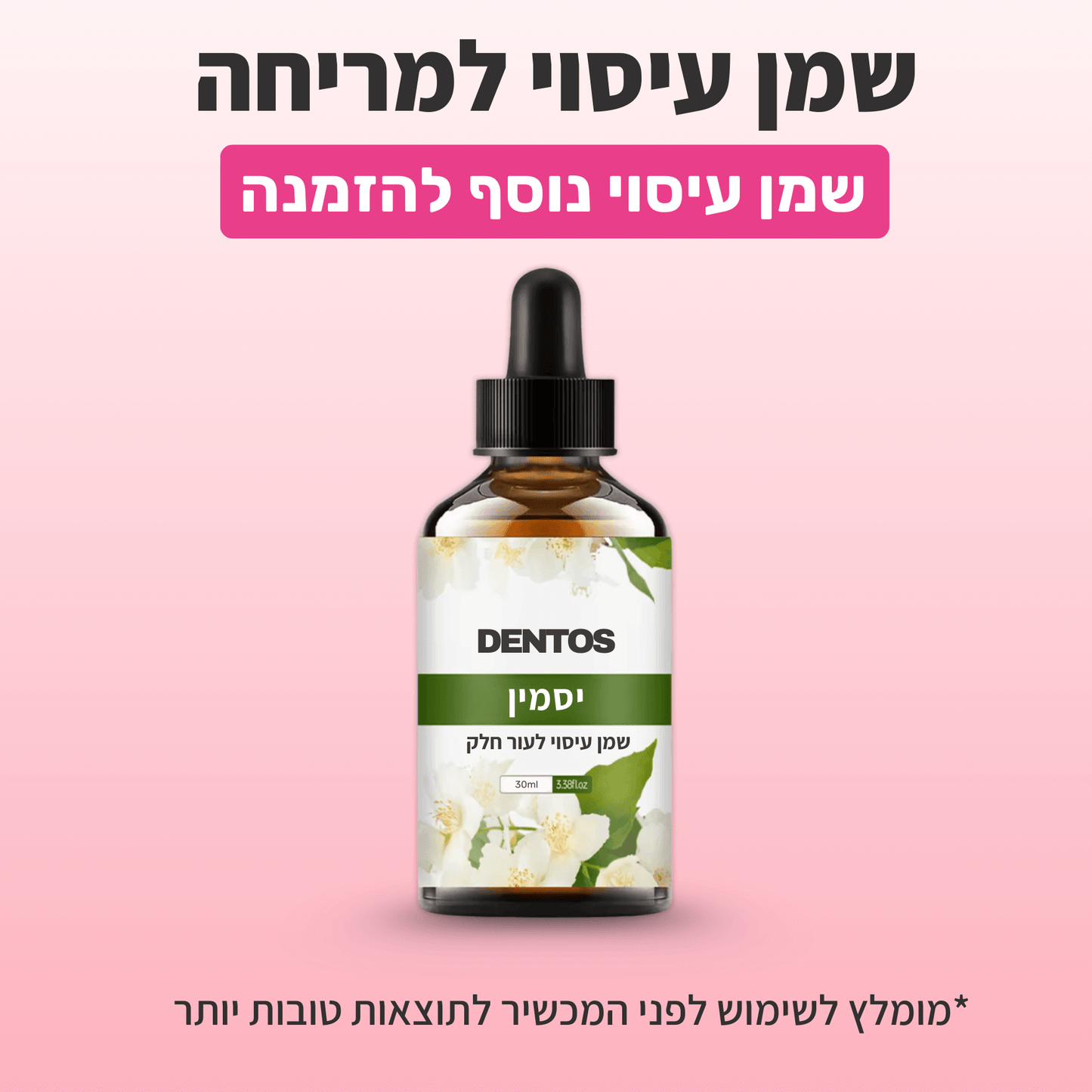 שמן עיסוי לשימוש