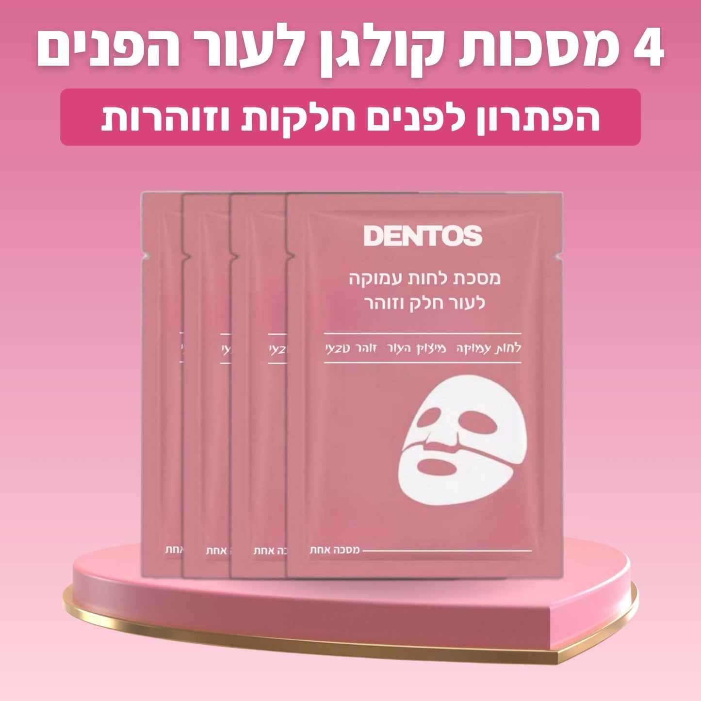 מסכות קולגן לעור הפנים
