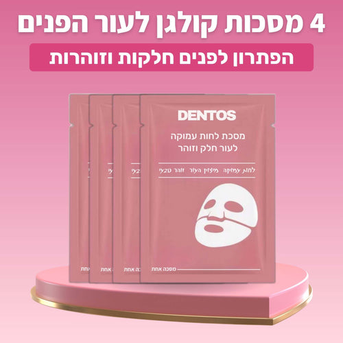 מסכות קולגן לעור הפנים