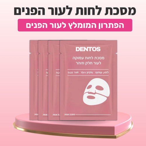 ערכת מסכות לחות לעור הפנים
