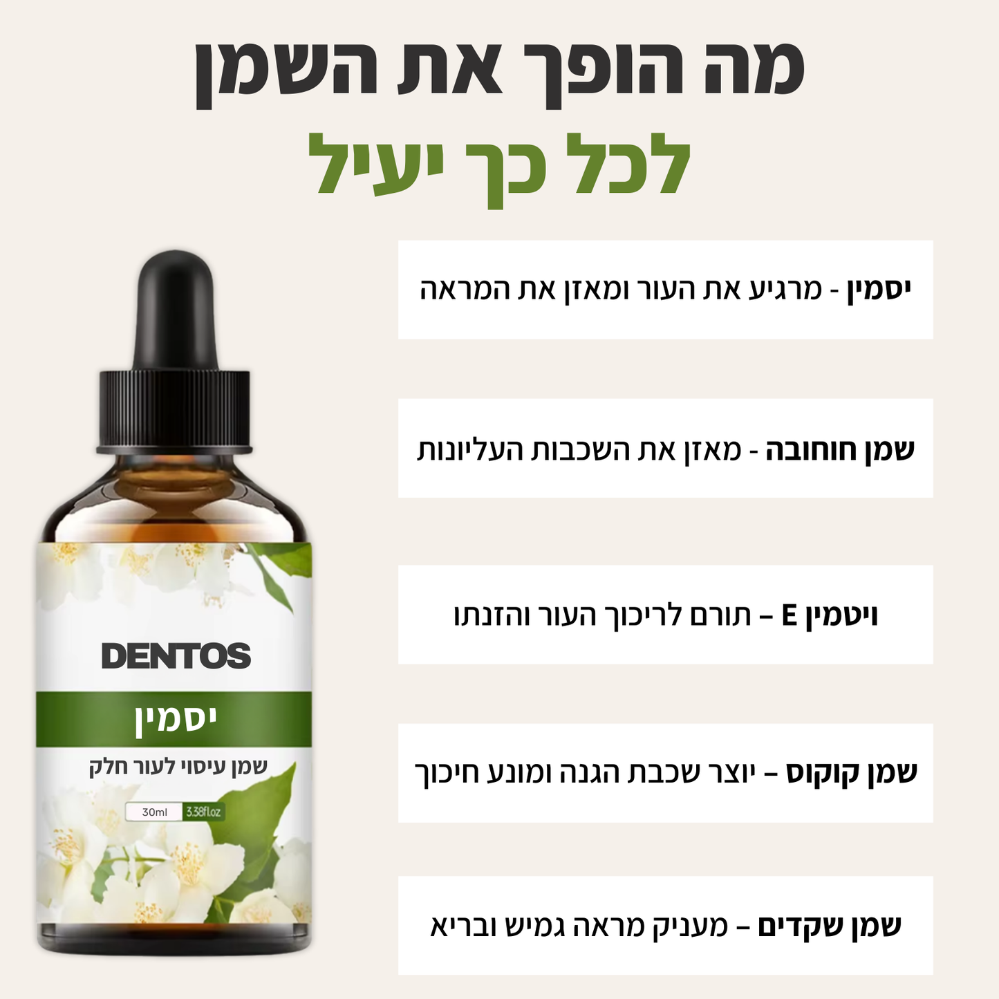 שמן עיסוי לשימוש