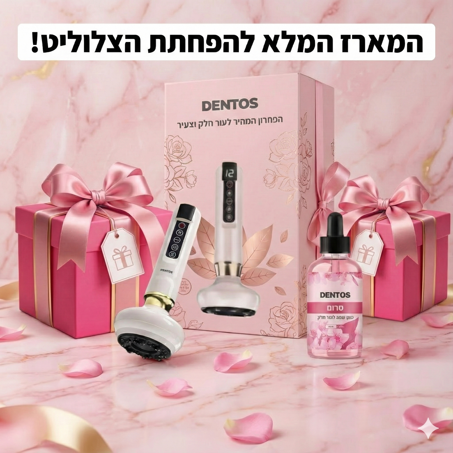 המארז הביתי להפחתת הצלוליט